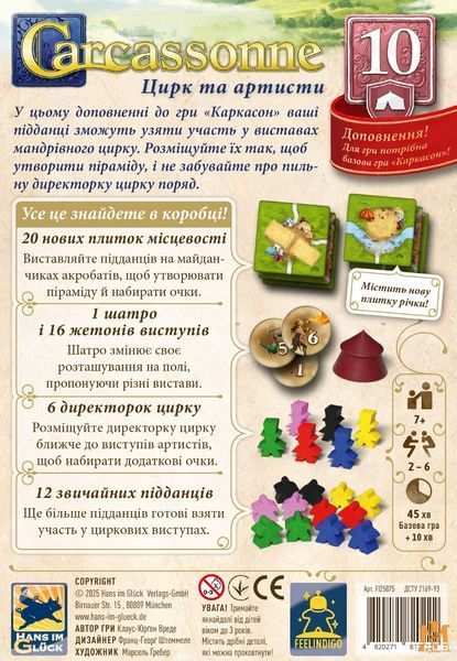 Настільна гра Feelindigo - Carcassonne Доповнення №10 Цирк та артисти / Circus and Artists FI25075 фото