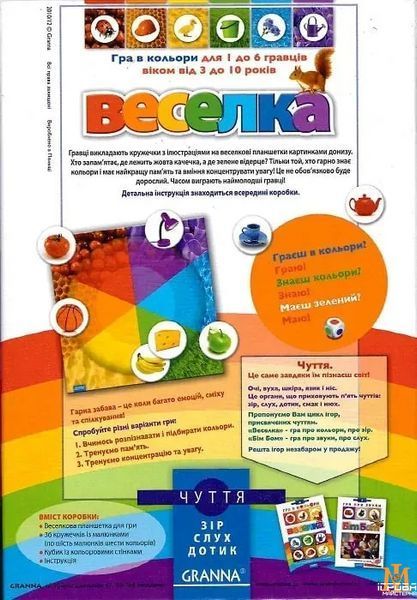 Настільна гра Granna - Веселка 80063 фото