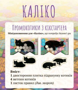 Настільна гра Lord of Boards - Каліко. Промо Kickstarter LOB2104UAP фото