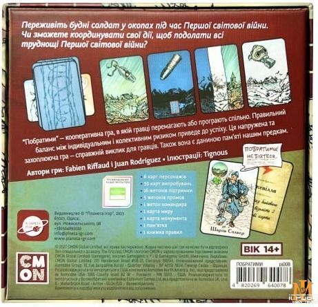 Настільна гра Планета Ігор - Побратими pi008 фото