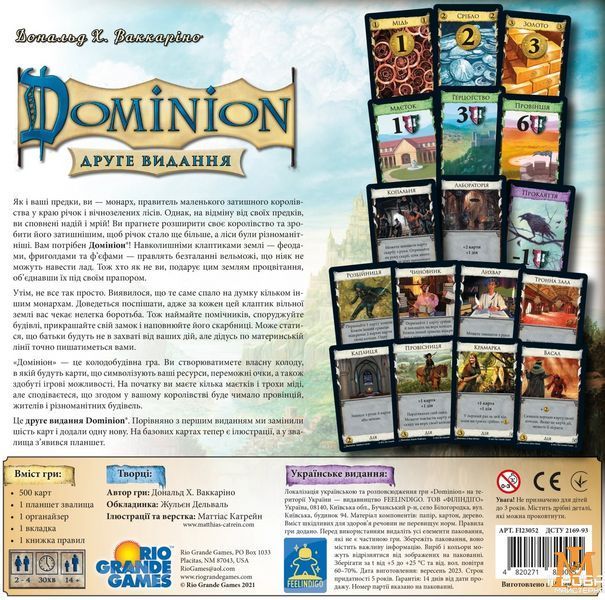 Настольная игра Доминион Вторая редакци (Dominion 2nd Edition) - Feelindigo FI23052 фото