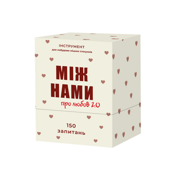 Настольная игра MemoGames - Между Нами: про Любовь 2.0 (Укр) 0029 фото