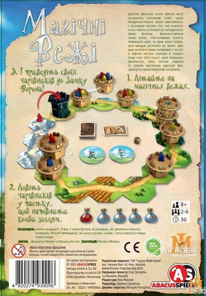Настольная игра Игрова Майстерня - Магические башни / Wandering Towers ІМ1009UA фото