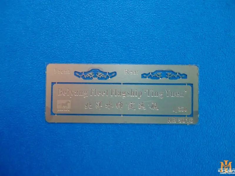 Сборная модель Bronco - 1/350 Броненосец Ting Yuen (Dingyuan) NB5016 фото