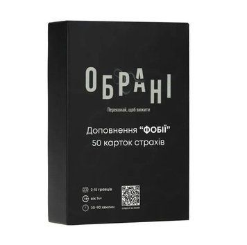 Настільна гра Playchosen - Обрані Доповнення Фобії 4820295700029 фото