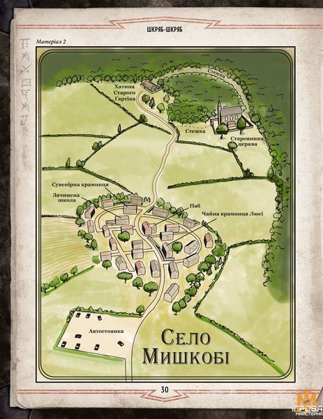 Настольная ролевая игра Geekach - Зов Ктулху. Сценарий Шкряб-шкряб (Укр) GKRP0025 фото
