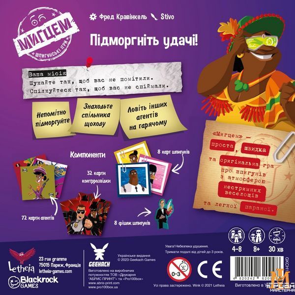 Настільна гра Geekach - Мигцем. Шпигунські ігри GKCH126W фото